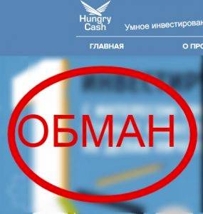 Обзор и отзыв об Hungry Cash — торги по банкротству hungry-cash.com