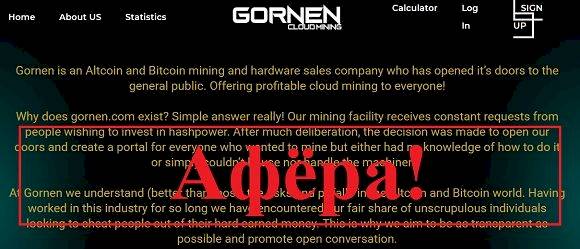 Gornen.com – реальные отзывы