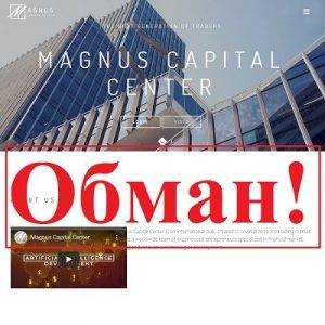 Magnus Capital Center – отзывы и обзор magnuscapitalcenter.com