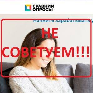 Сравним Опросы — отзыв и обзор опросов sravnimoprosy.ru