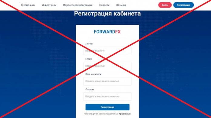 ForwardFX — отзывы об инвестициях с компанией forwardfx.ru