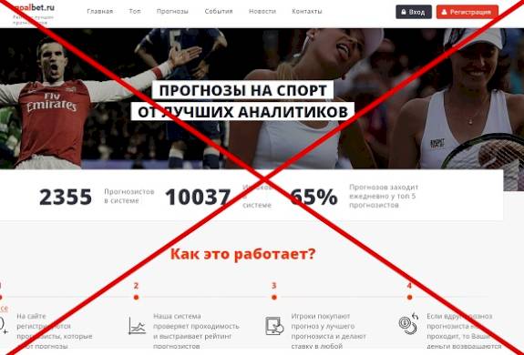 Прогнозы Goalbet — отзывы и обзор goalbet.ru