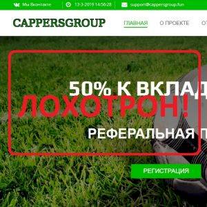 Cappers Group — отзывы и обзор каперского проекта cappersgroup.fun