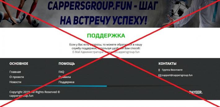 Cappers Group — отзывы и обзор каперского проекта cappersgroup.fun