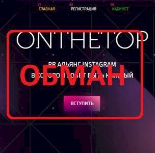 OnTheTop PR альянс в Instagram — отзывы о onthetop.pro