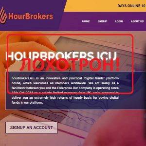 Обзор и отзывы об hourbrokers.icu
