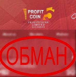 Profit Coin5 — реальные отзывы profit-coin5.com