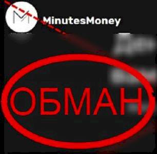 Minutes Money — отзывы и обзор мошеннического проекта