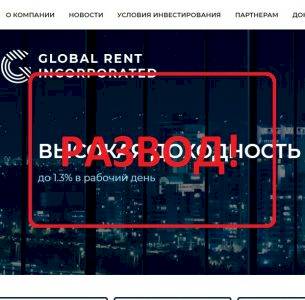 Отзывы о Grentinc.com — деньги на субаренде с Global Rent Inc
