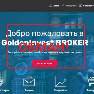 Golden Invest — отзывы и обзор брокера goldeninvestbroker.com