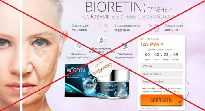 Bioretin — отзывы о креме от морщин