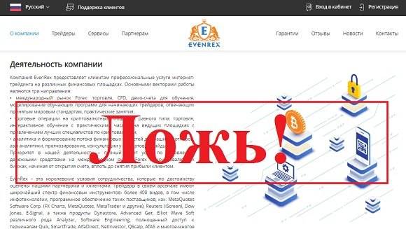 EvenRex – обзор и отзывы о проекте evenrex.com