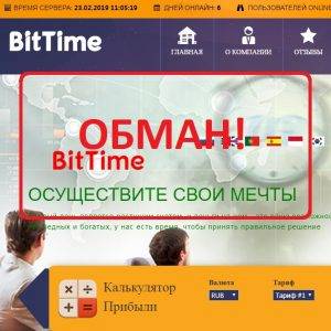 BitTime — отзывы и обзор bittime.online