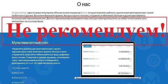 CryptoWorking – криптовалютный кошелек cryptoworking.ru
