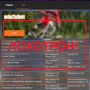 Win2xbet — обзор и отзывы о win2xbet.ru