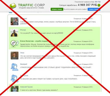 Отзывы о Traffic Corp — продайте ваш трафик