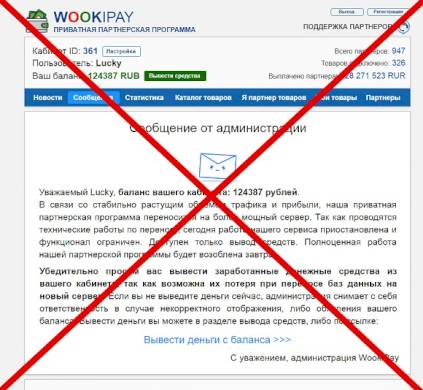 Отзывы о WookiPay — приватная партнерская программа
