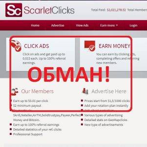Scarlet Clicks — отзывы о проекте scarlet-clicks.info