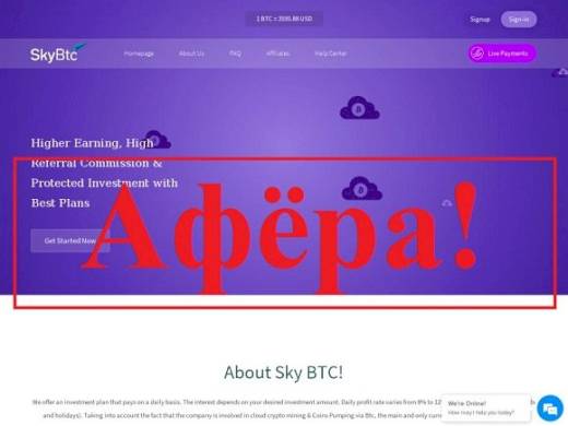 SkyBtc — отзывы о хайпе skybtc.io