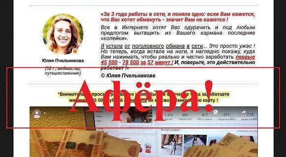 Юлия Пчельникова – отзывы о Platfroma Transfer, juliya-dengi.site и platforma-t.website