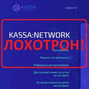 Kassa Network — отзыв и обзор проекта kassa.network