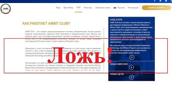 Отзывы о AirBit Club — платформа инвестиций airbitclub.com