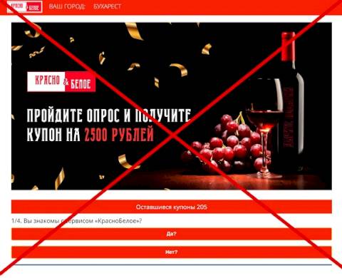 «Красно Белое» дарит промокод на 2500 рублей каждому — обман