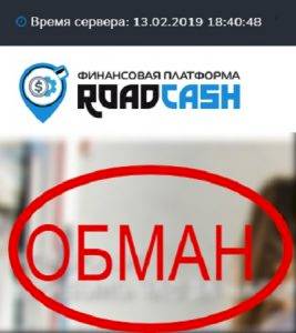 Отзывы о RoadCash — финансовая платформа roadcash.site