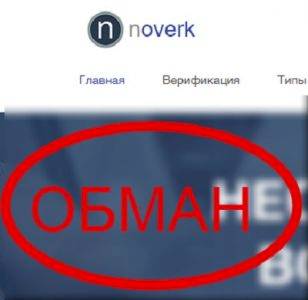 Noverk — отзывы и анализ платформы noverk.com