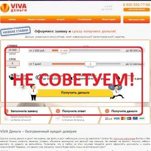 Отзывы о VIVA Деньги — онлайн займ