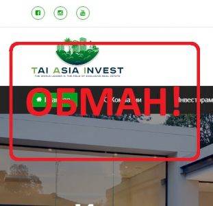 Отзывы о Tai Asia Invest — инвестиции в недвижимость tai-invest.com