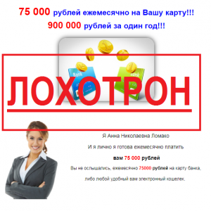 Ежемесячный перевод. 75000 Рублей.